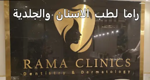 Rama Dental and Dermatology: Branches, Phone, Reservations, Doctors, and Review